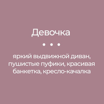 Мебель для девочек